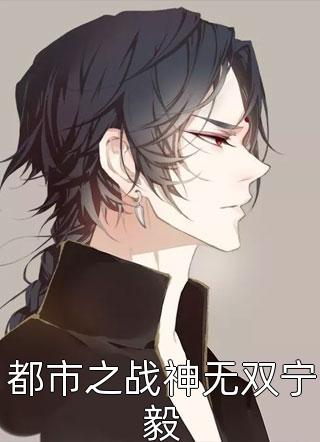 三国第一枭雄