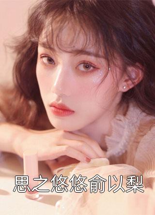 王爷，王妃说你天煞孤星！