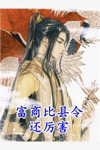被退婚后，四千金都想要嫁给我
