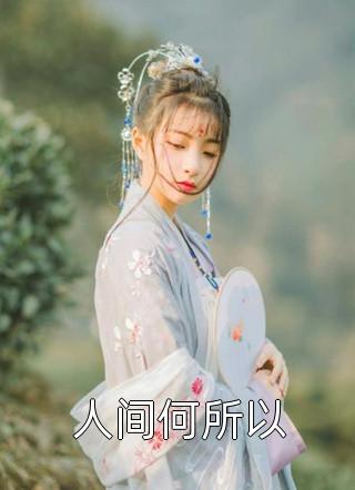 灵阅重生之不做怨种继母小说全文免费阅读