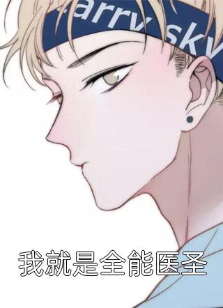 顶罪为奴后，真千金让全家挫骨扬灰