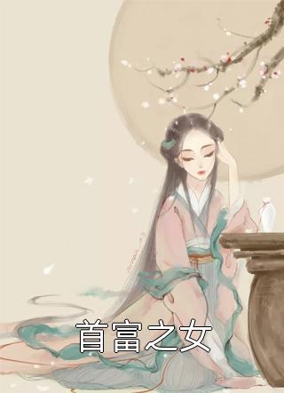妹妹不是错
