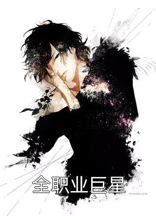 逼走凤女后，他皇位没了