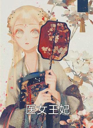 我养的当然是我亲女儿嗷嗷易最新章节免费阅读