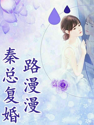 美人骨，山河娇