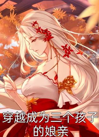 通房丫鬟妩媚勾人