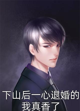 惹火娇妻：纪少，宠上天