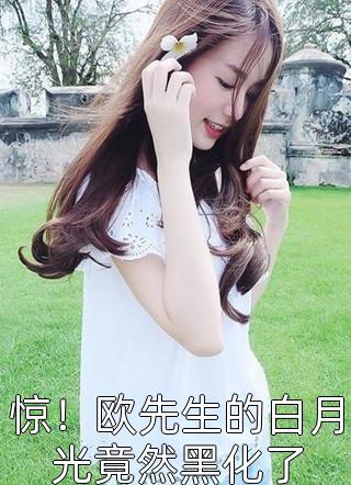 沈宁苒薄瑾最新章节