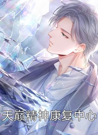 穿越后我被白狼叼走了免费阅读