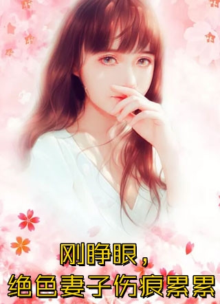 九零娇俏小甜妻嫁个硬汉生崽崽免费阅读