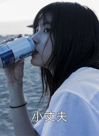 强娶长辈，我不无敌谁无敌看点十足