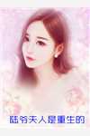 我在古代三妻四妾