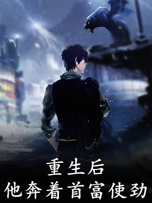 腹黑医生撩乖乖女乔以宁