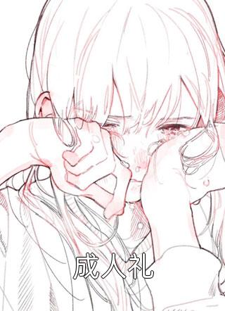 总裁的落跑娇妻