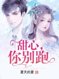 厉总玩的野，新婚小妻遭不住