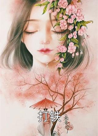 战神剖我内丹碾我魂魄，却不知我是冥界之主