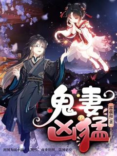蛇嫁衣