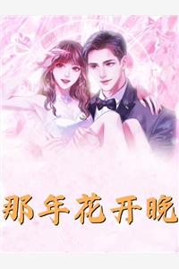 爱而不得，却义无反顾