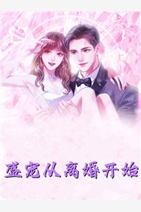 再睁眼！高冷女知青在我怀里哭唧唧