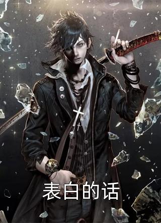 你们不追妻火葬场，我就不死了