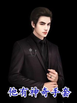 重生后，我不再插手小姑子的作死直播