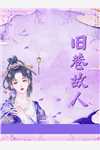 暖阳融雪