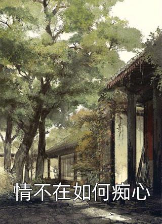 被杀夫正道后我重生了