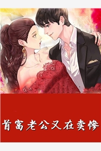 女友装穷害我患癌后，她悔疯了