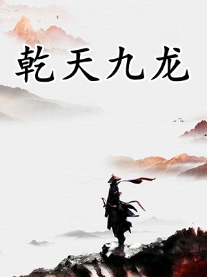 炮灰觉醒后，真男主慌了
