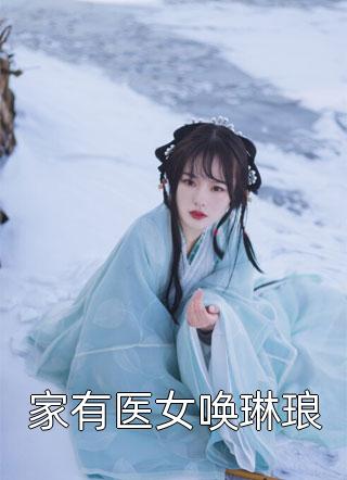 总裁倒追财阀前妻全文免费最新章节列表