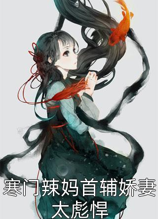 他弃我如屣，却在我死后疯魔百年