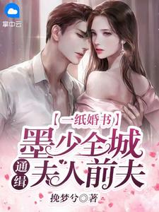 退婚后，他成了我的奴隶