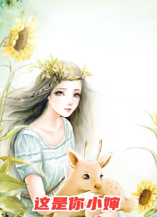 妹妹被穿后我成了驱魂人
