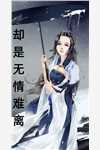 老公杀我九次，我假死后他却疯了