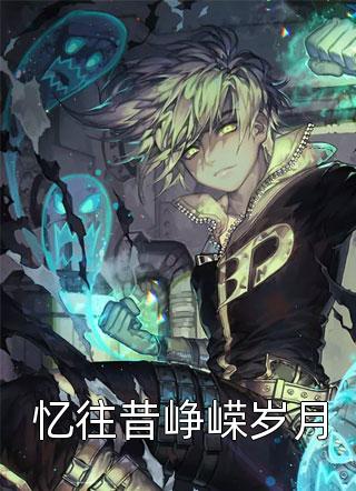 青梅竹马抢我夫君
