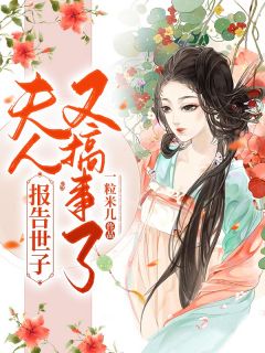 九零发疯媳：全家跪求别离婚