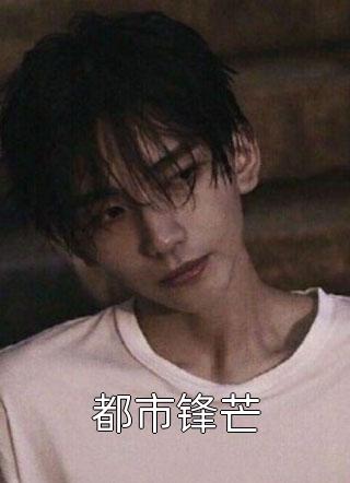 《渣男变负心汉？姐杀疯了！》