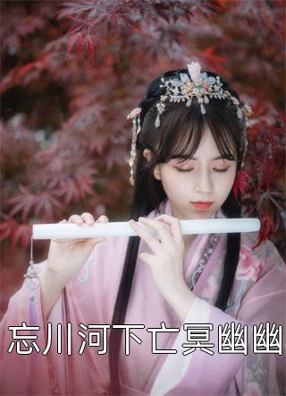 她背叛我选择他我让她知道后悔