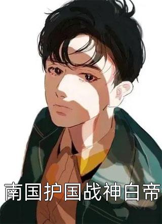 次元入侵，神话职业者都我员工？