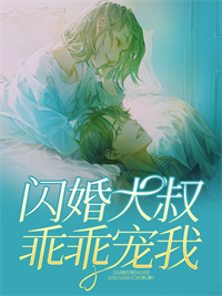 实习律师摸我老公隐私部位后我离婚了