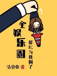 小三维权撒野，我直播老婆风流孕事