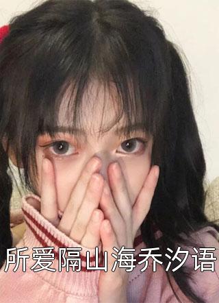 长生千万年,我才不想证道成帝