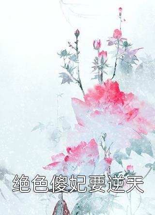 出征回来女儿被害？她直接颠覆整座皇朝