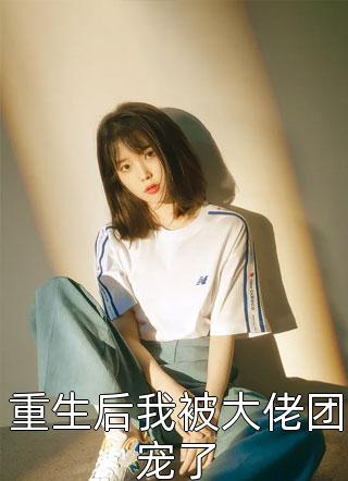 你盗我研究成果,我还你身败名裂