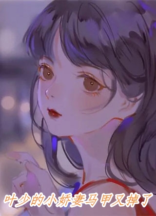 兄长战死,九位姐姐嫁我为妻