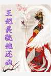 烬余微光,悔入星河