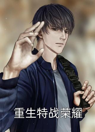 天庭社畜,苟在人间收破烂