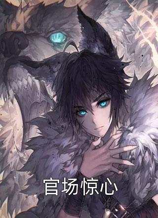 被杀妻证道后,柔弱医修杀回来了!