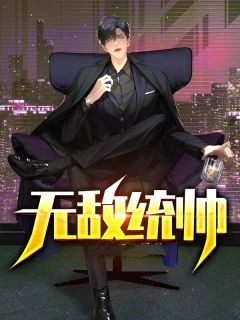 夺舍重生嫁权王,她靠医术颠覆山河