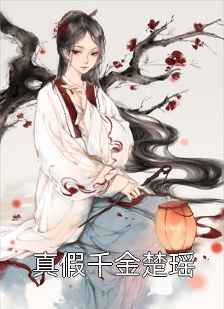 霸总你别秀了,前任都快哭死了